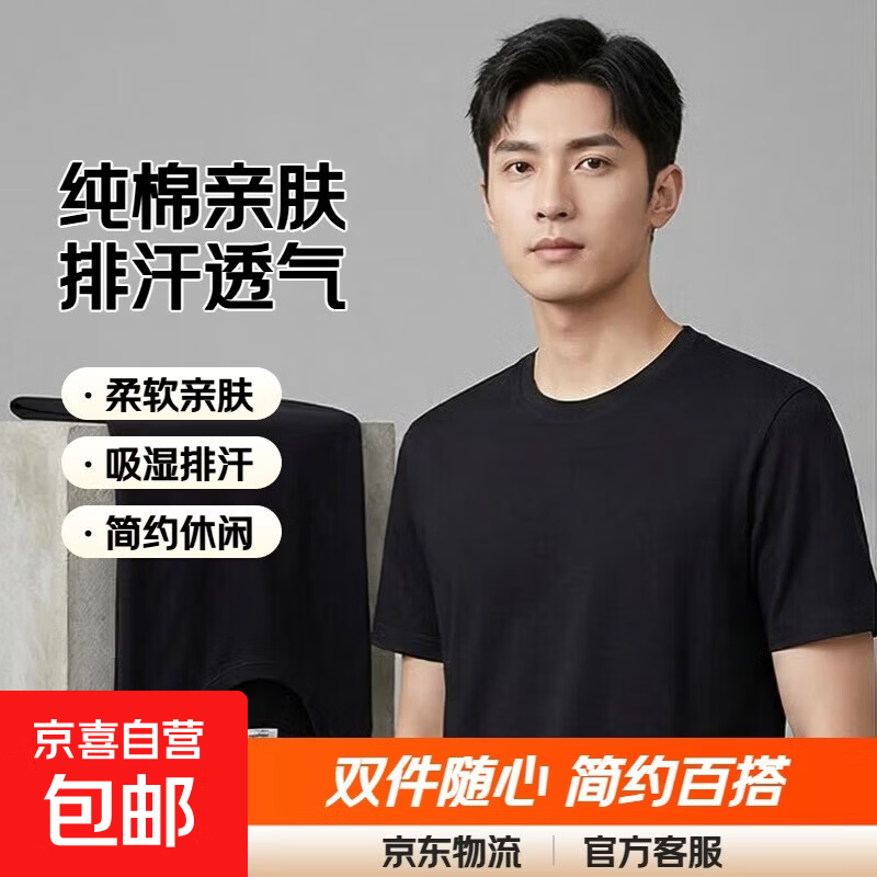 罗蒙纯棉短袖2件 56.9元 - 线报酷