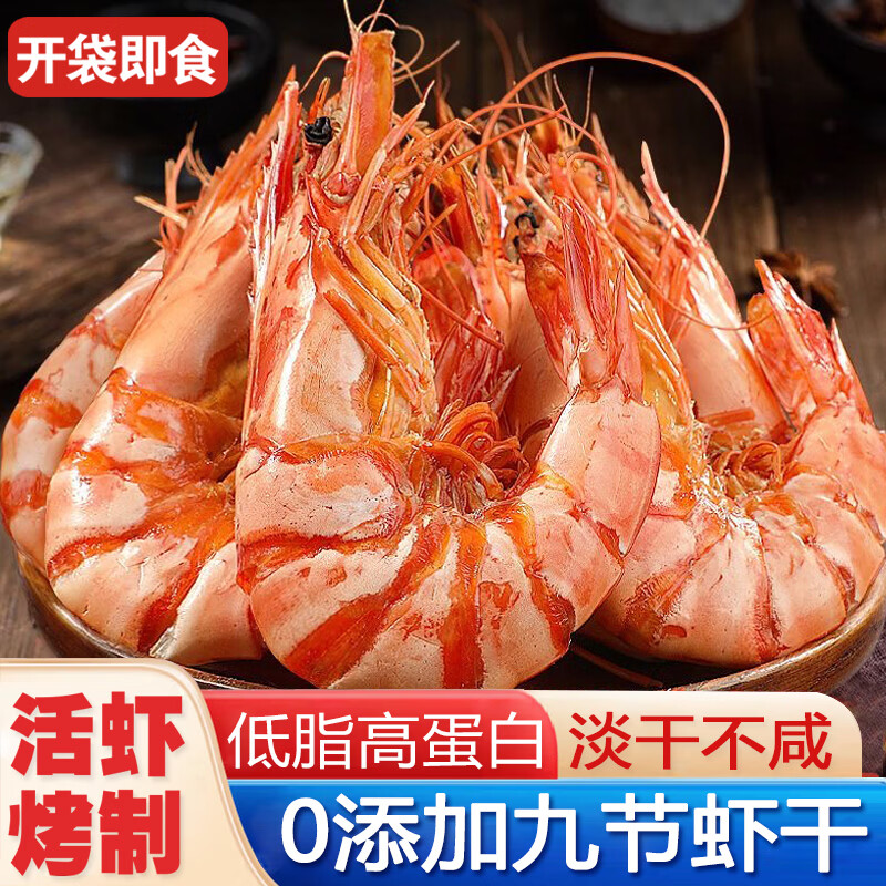 民鲜瑶九节虾干250g 约30-40只 39.9元 - 线报酷