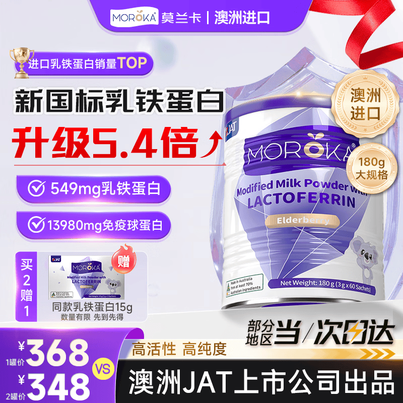 莫兰卡乳铁蛋白紫罐版180g 拍2件 首购366元/183元一罐，赠小盒15g 特添接骨木莓 - 线报酷