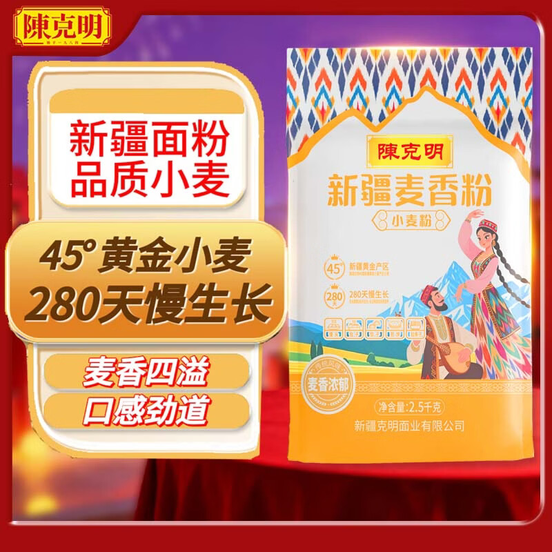 陈克明新疆鲜味麦芯粉5斤 17.9元，陈克明新疆麦香粉5斤 18.9元 - 线报酷