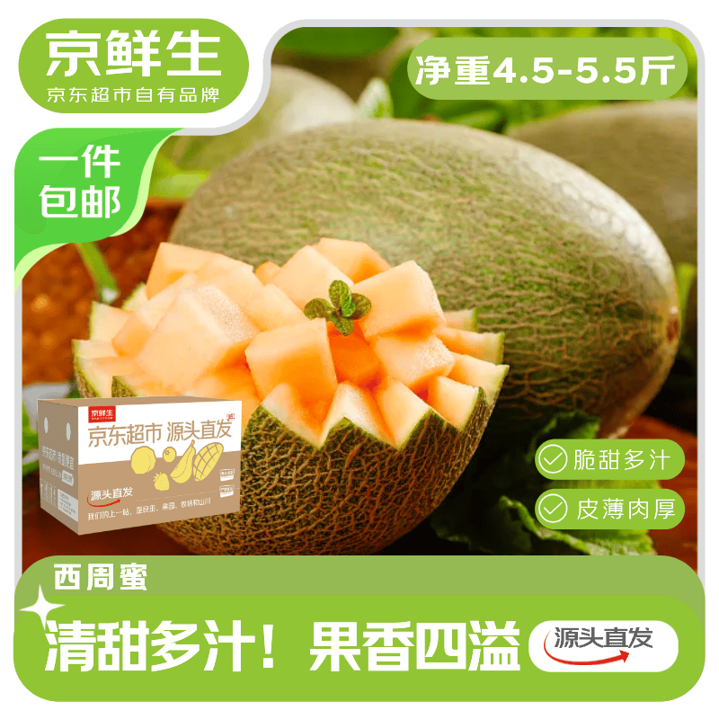 ✅19.9元🉐净重4.5-5斤 单果2.3斤起 *蜜甜多汁 当季新鲜平价闭眼囤 - 线报酷