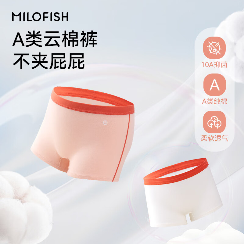 米乐鱼儿童10A抗菌无痕内裤3条 29.9元 - 线报酷