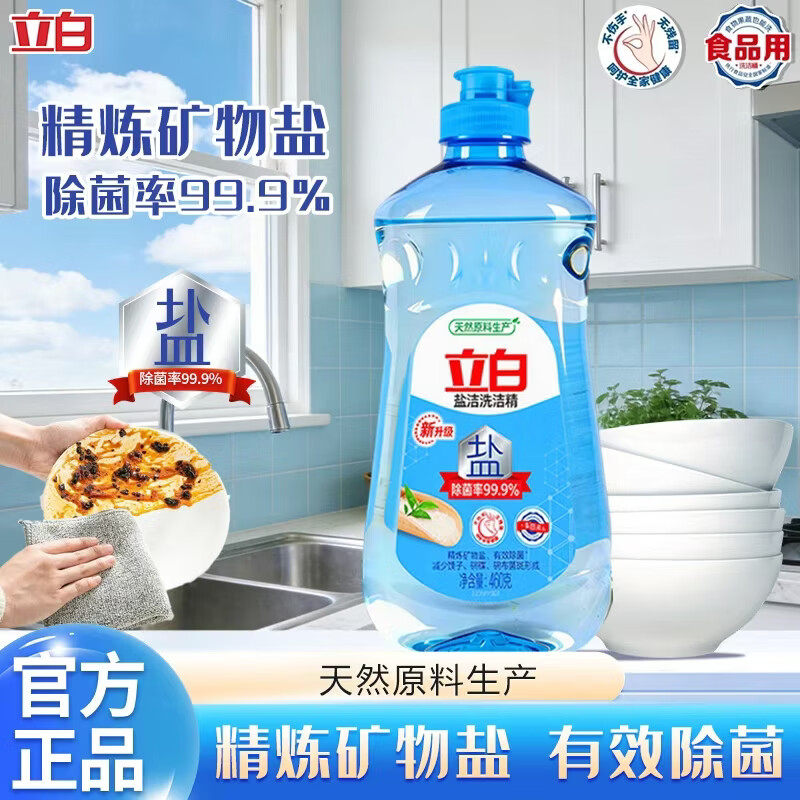 立白盐洁洗洁精460g 6.6元，老管家被褥除湿袋30g*10袋 9.5元 - 线报酷