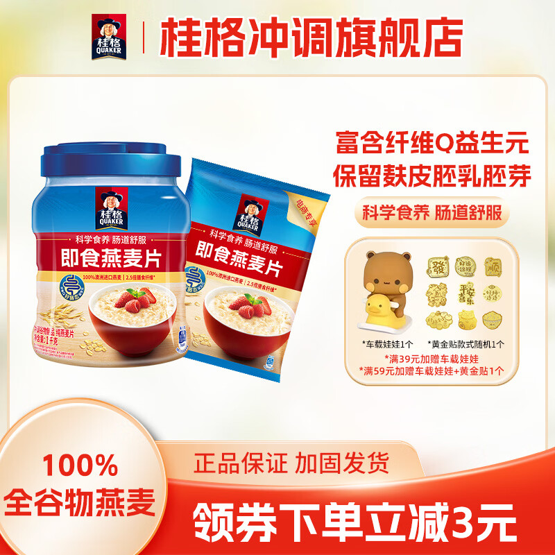 桂格燕麦1000g罐+1000g袋 28.9元 - 线报酷