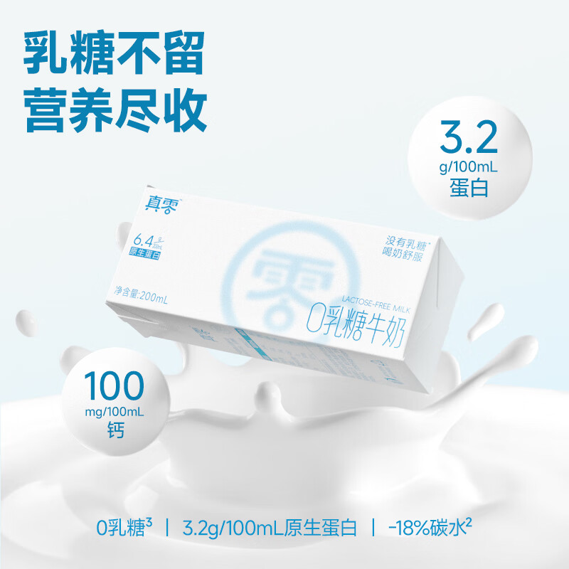 真零0乳糖牛奶200ml*10盒*2箱 32.9元，简醇酸奶1kg*1瓶*3件 29.7元 - 86线报