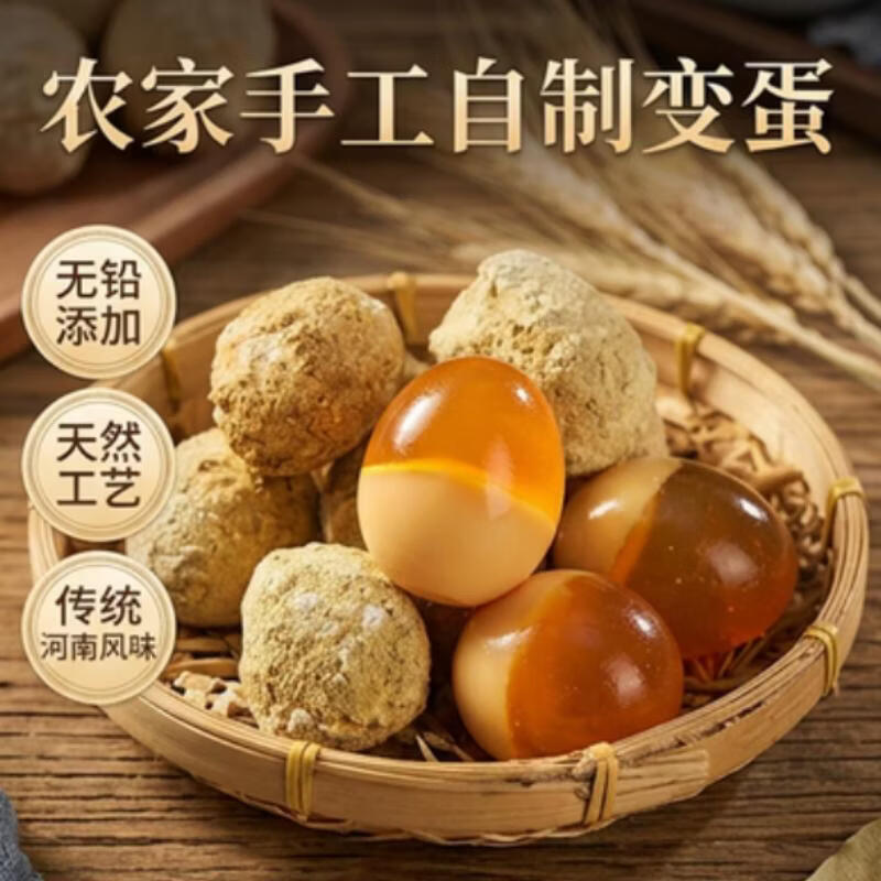 鸡蛋变蛋 无铅皮蛋 20枚/单枚50g 12.9元 - 线报酷