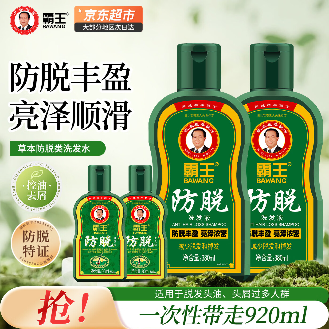 霸王固发防脱洗发液1200ml 29.9元，霸王防脱洗发水共920ml 49元 - 线报酷