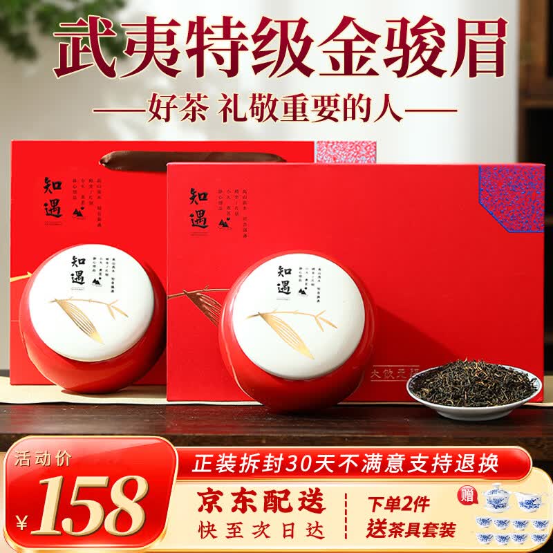杭颂武夷山特级金骏眉200g 69元 - 线报酷