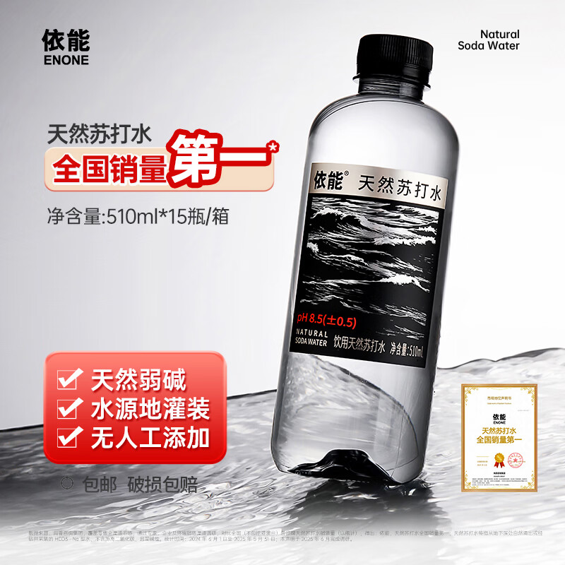 依能天然苏打水510ml*15瓶 37.41元 - 线报酷