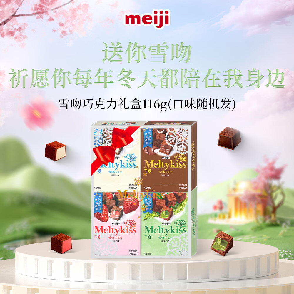 明治meiji雪吻巧克力缤纷装116g 8.9元 - 86线报