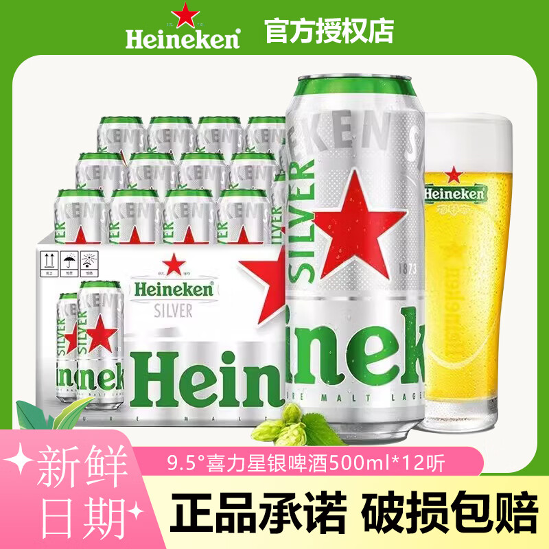 喜力星银500mL*12罐 60元，喜力经典330mL*24罐 79元 - 线报酷
