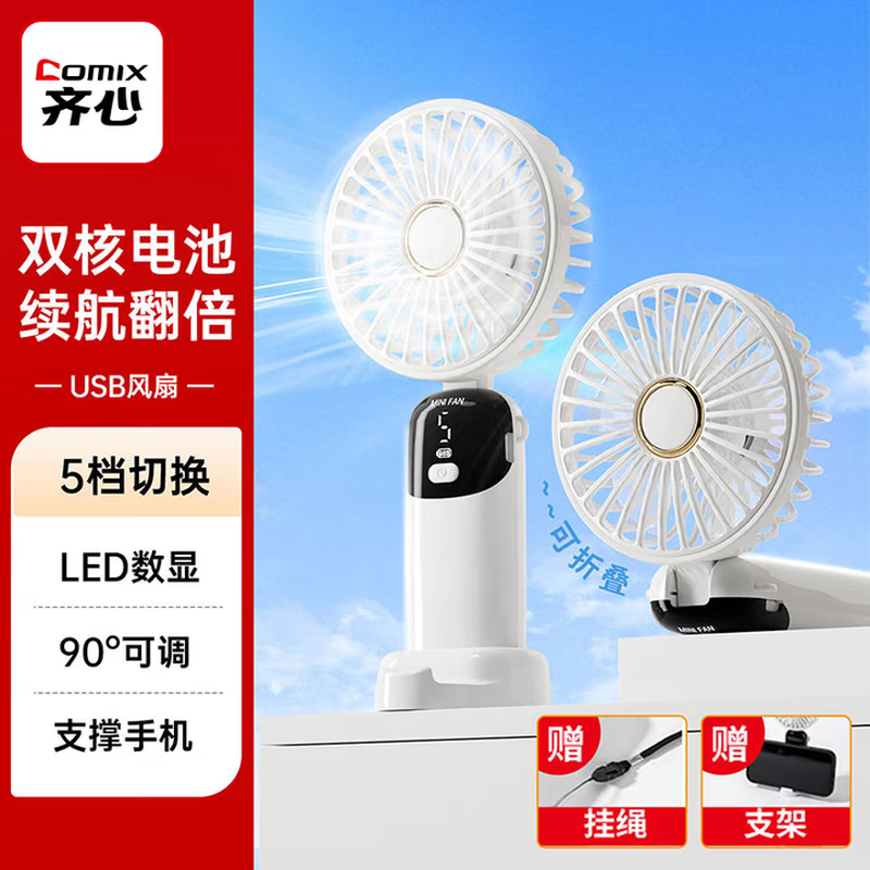 齐心手持风扇/USB桌面风扇 赠支架 14.9元 - 折送网