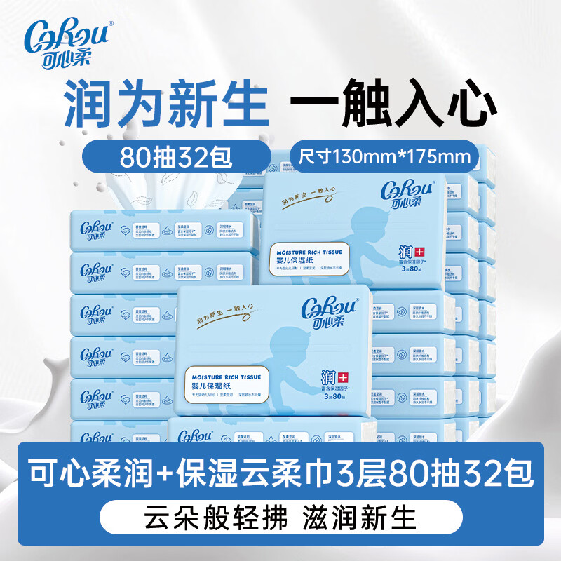可心柔v9云柔巾80抽/包拍1共32包 75.8元 - 86线报