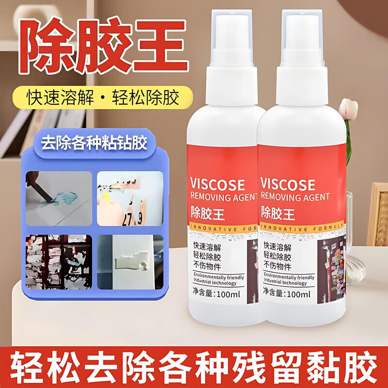 除胶剂100ml*2瓶 1.1元 - 线报酷