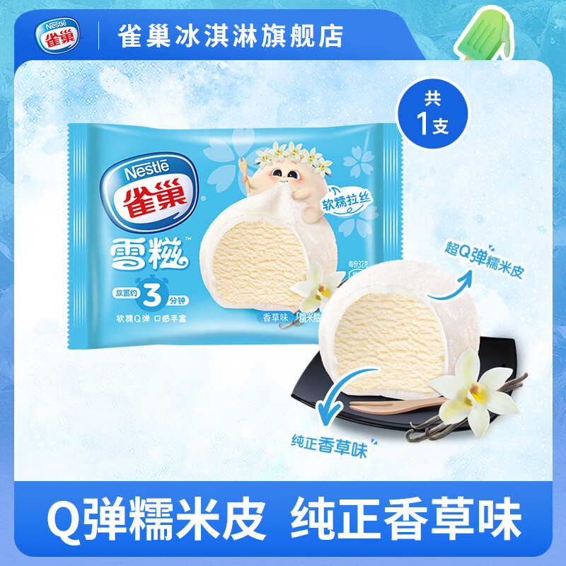 雀巢雪糍甜筒冰淇淋 飞鱼脆皮多口味自选 任选50件 ￥99元 - 线报酷