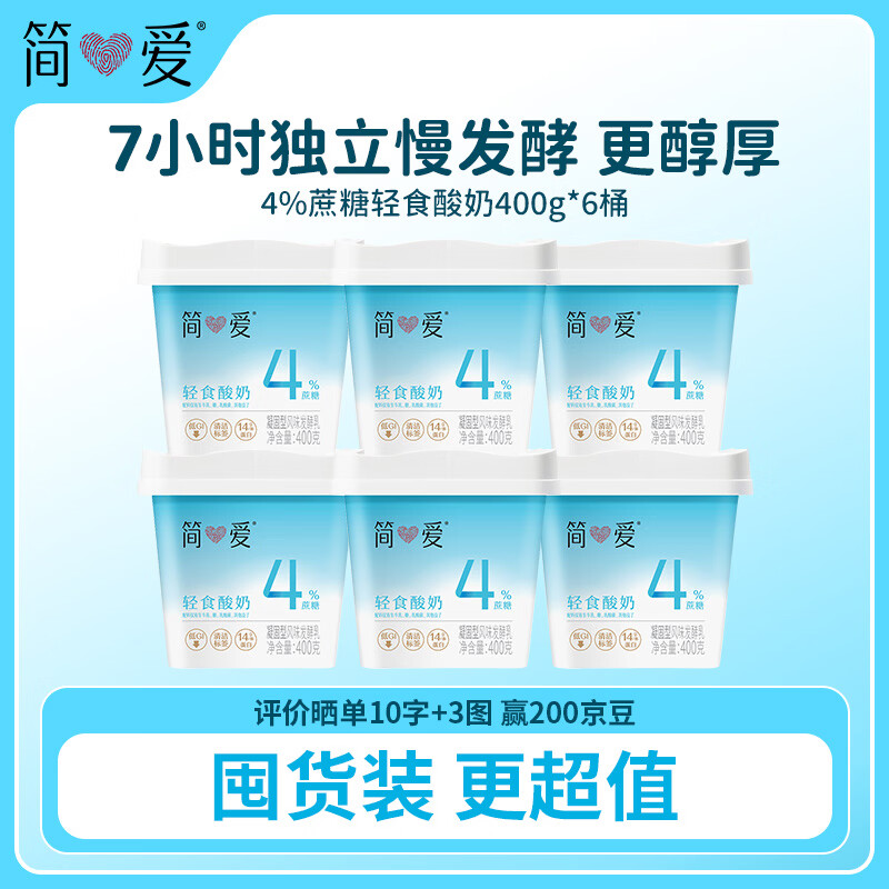 简爱轻食酸奶4%蔗糖400g*6桶 59.6元 - 折送网