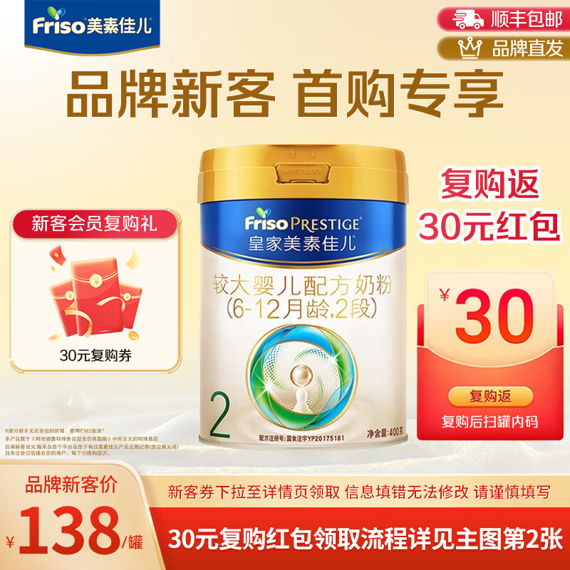 皇家美素佳儿奶粉400g 138元 - 线报酷