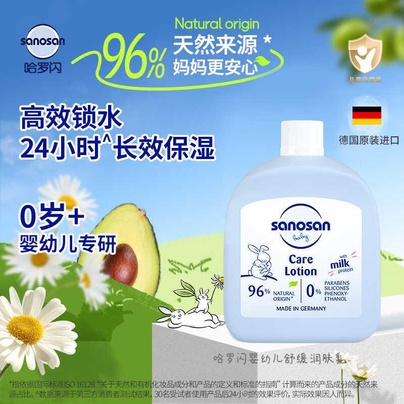 哈罗闪婴儿柔护润肤乳50mL 4.95元 - 线报酷