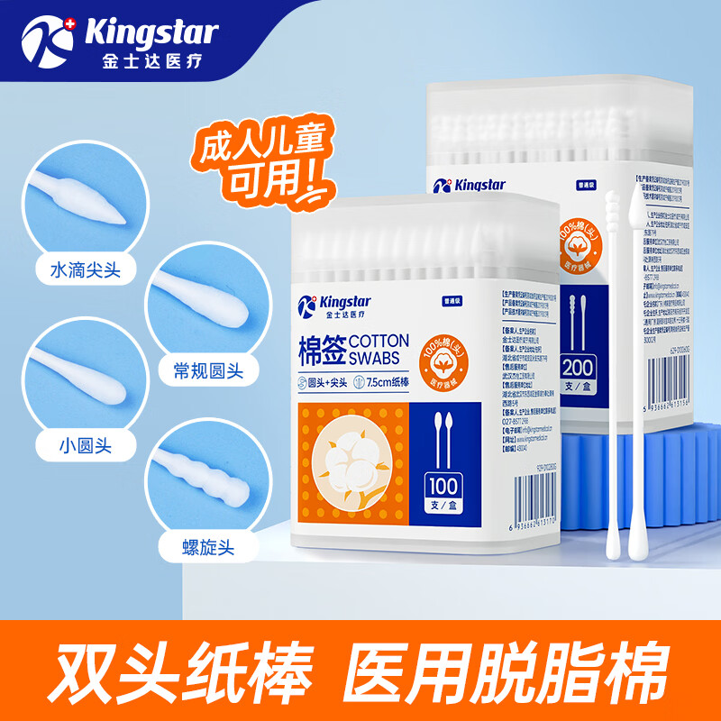 金士达医用双头棉签100支 5.9元 - 线报酷