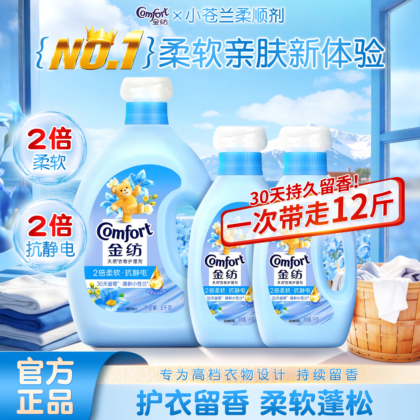 金纺清新小仓兰柔顺剂12斤 53.9元 - 线报酷