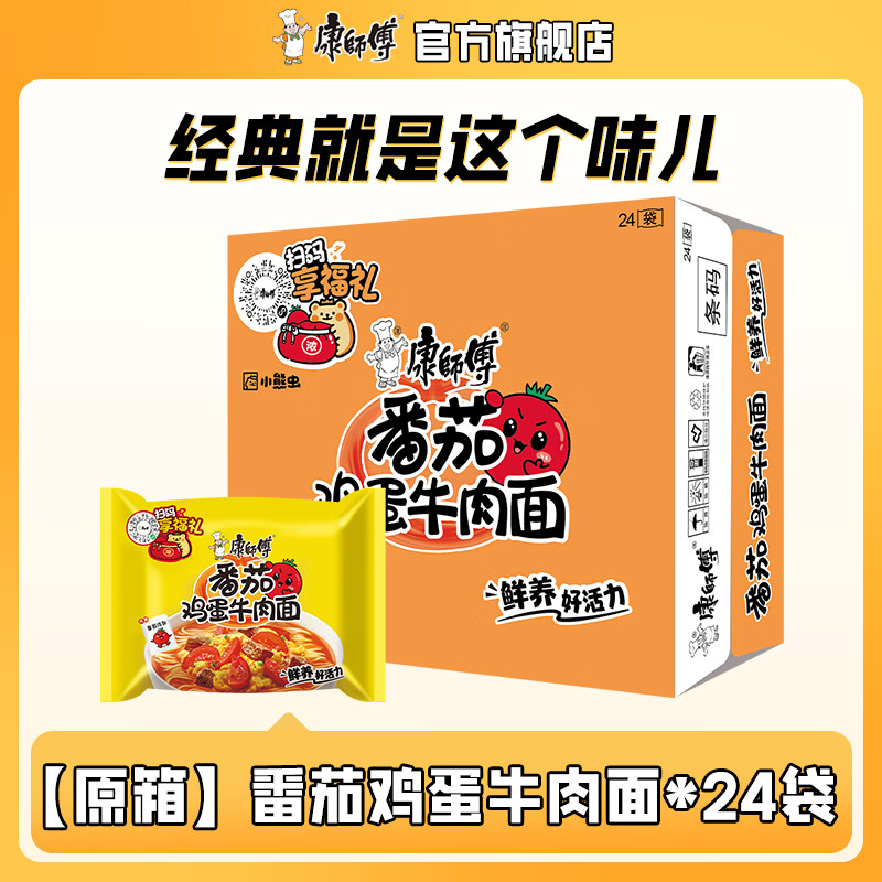 康师傅番茄鸡蛋牛肉面24袋 37.9元 - 线报酷