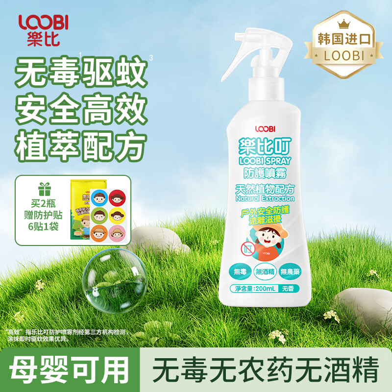 乐比驱蚊喷雾200ml*1瓶 赠防护贴6片 29.9元 - 聚合线报