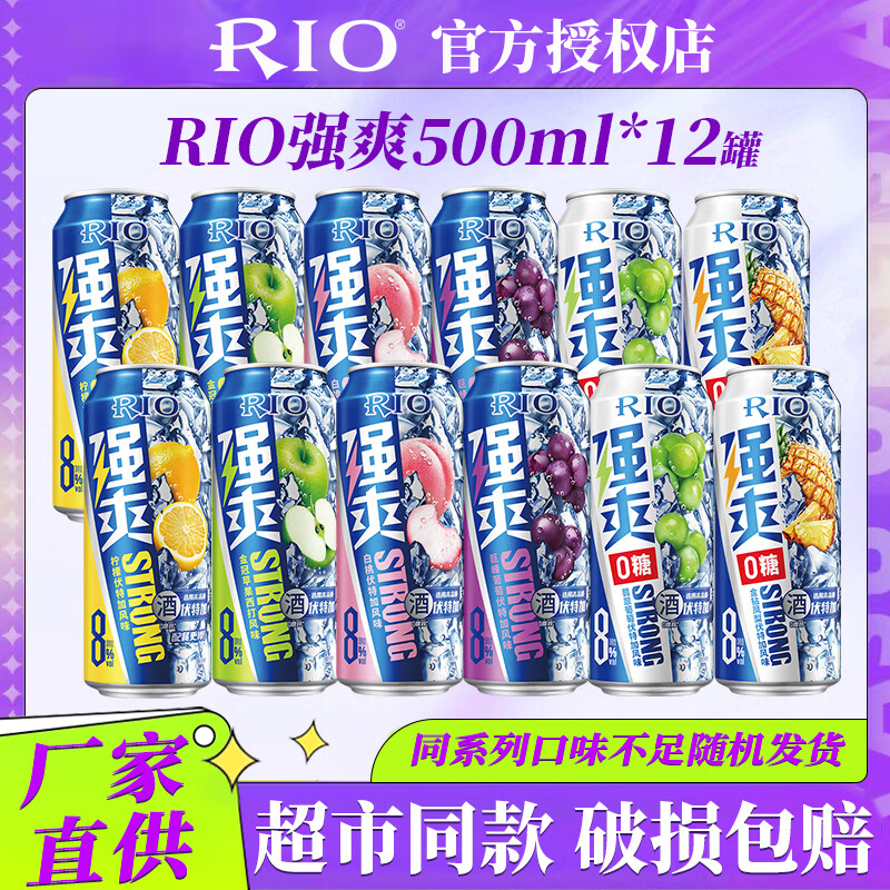 锐澳鸡尾酒强爽8度330ml*6罐 35.2元，锐澳鸡尾酒强爽500ml*12罐 111.6元 - 86线报