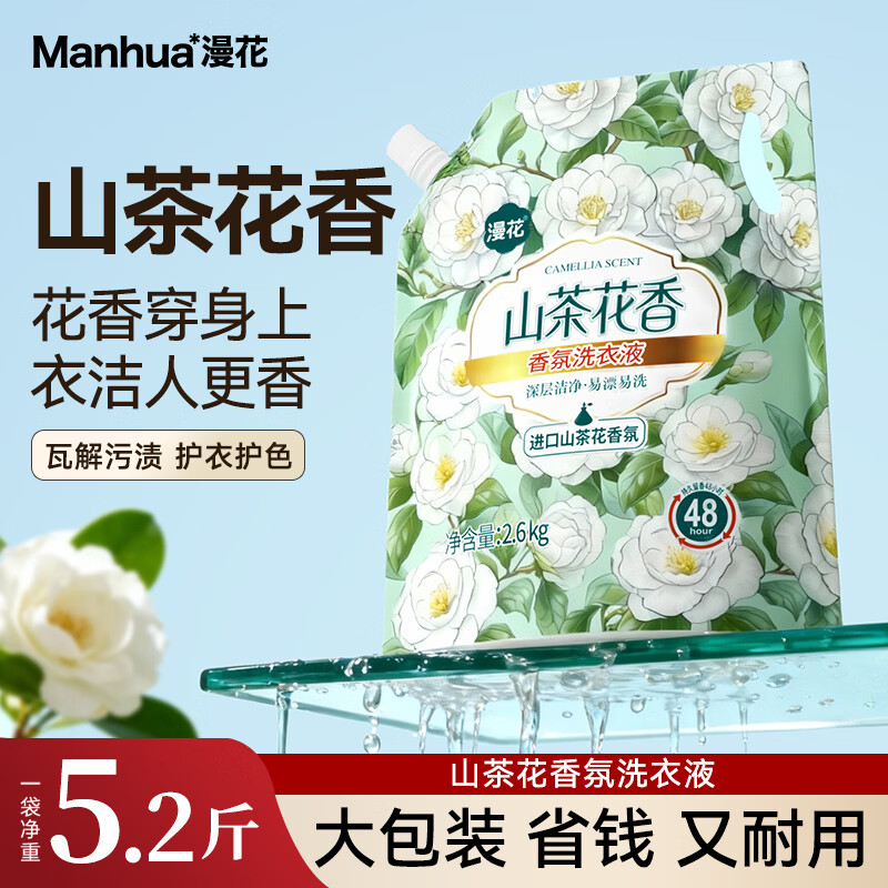 漫花山茶花洗衣液2.6kg/袋 6.99元 - 线报酷