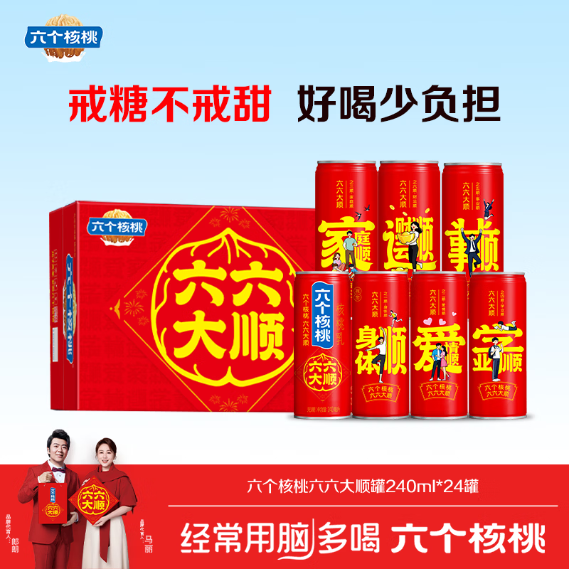 六个核桃六六大顺核桃乳礼盒240ml*16罐 47.9元 - 线报酷