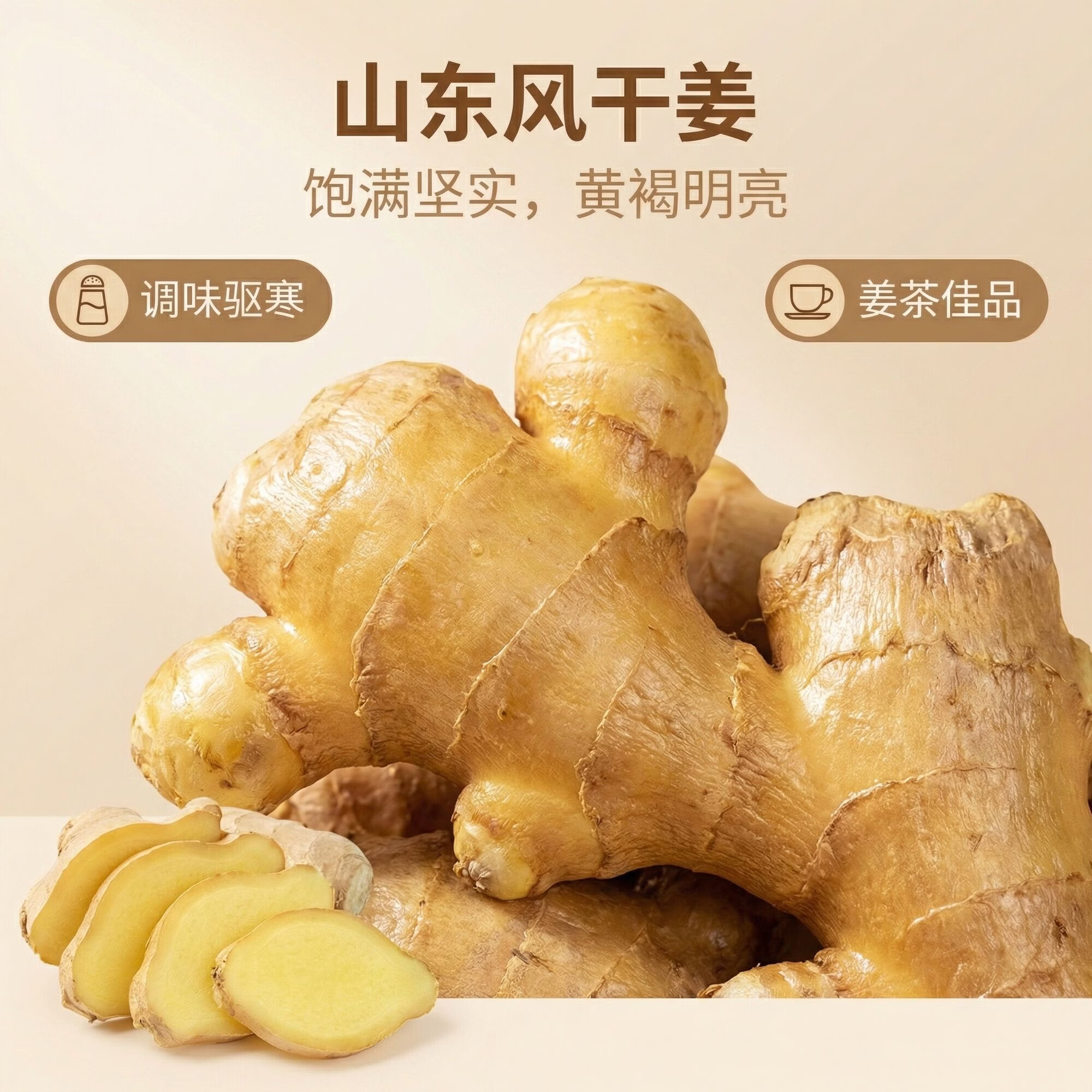 麦鲜山东新鲜生姜净重4.5斤 10.9元 - 线报酷