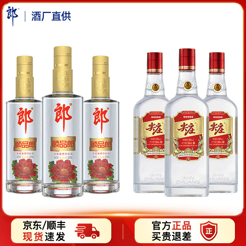 顺品郎金盖45度480mL*3瓶，尖庄50度588ml*3瓶 175元 - 线报酷