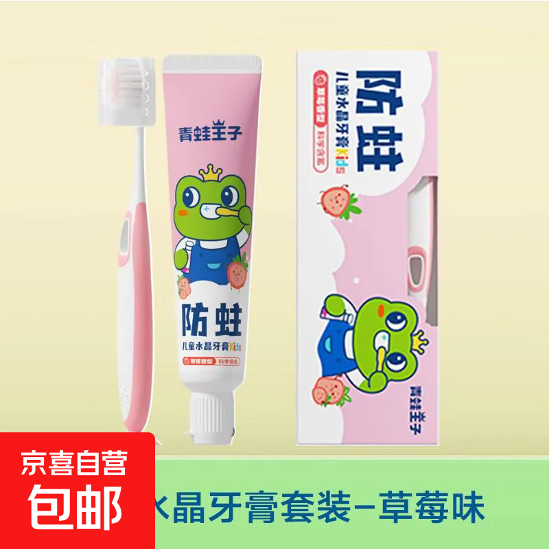 青蛙王子防蛀水晶牙膏一盒50g 5.99元，丁家宜抑菌洗手液420g 3.99元 - 线报酷