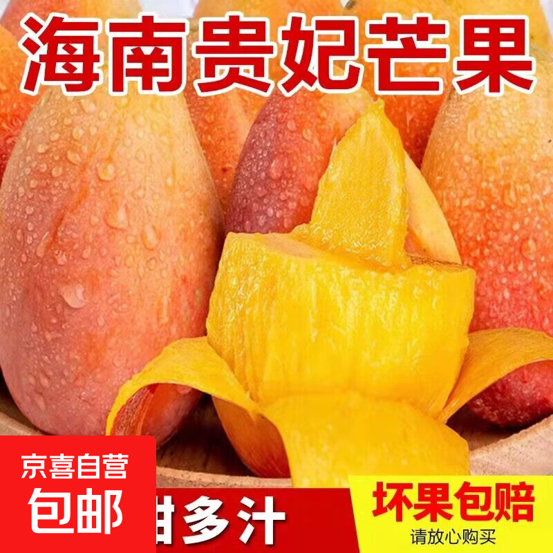 快快快‼️屚🕳️🚗🚀 💰3.99元海南贵妃芒2斤 - 线报酷