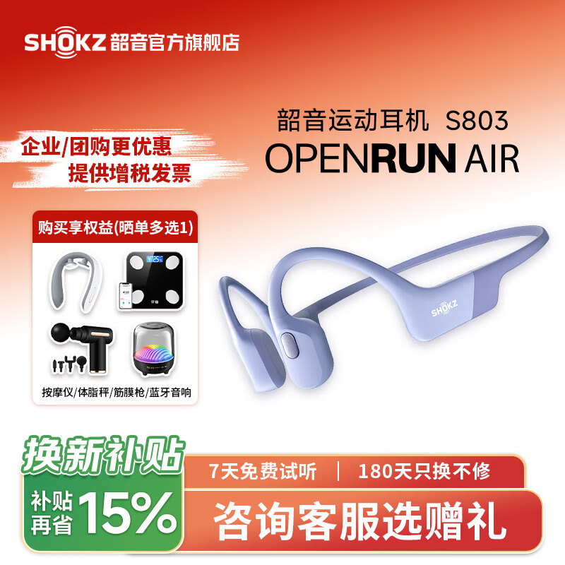 韶音游泳骑行性价比之选???? 韶音OpenRun Air S803骨传导耳机 - 折送网