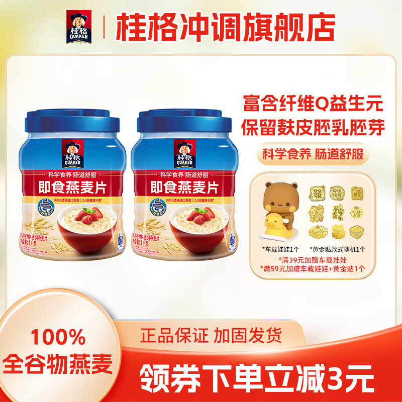 桂格经典即食燕麦片1kg*2罐 31.9元 - 线报酷