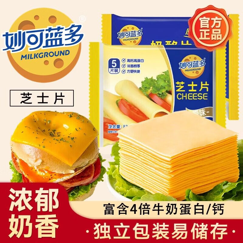 妙可蓝多芝士片原味2袋266g芝士片-32片 34.9元 - 线报酷