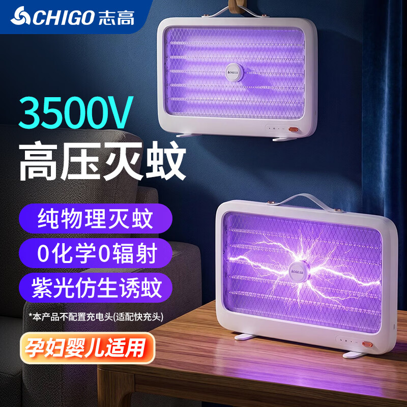志高紫光仿生灭蚊灯家用款 67.5元 - 线报酷