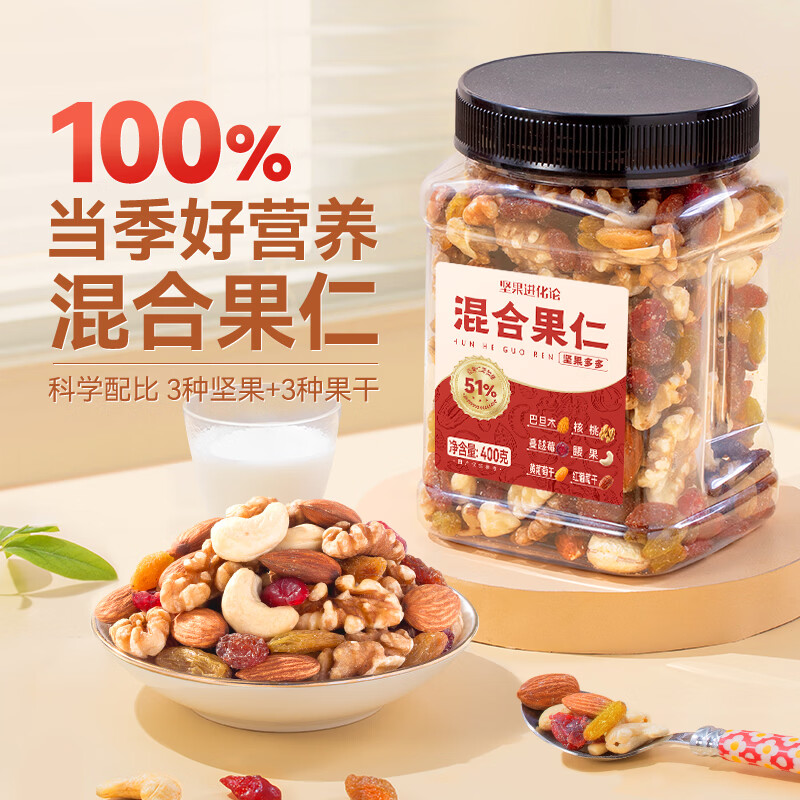 洽洽坚果进化论每日坚果400g/罐 17.9元 - 线报酷