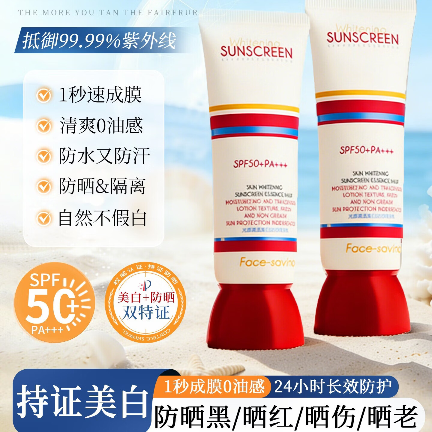 FACE-SAVING光感清透美白防晒精华乳2支 49.9元 - 折送网