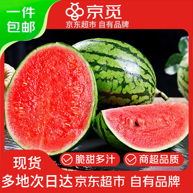 京觅安徽砀山小糖丸西瓜净重3-3.5斤精选1粒装 12.9元 - 线报酷