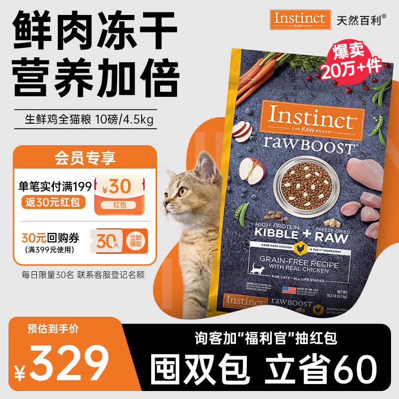 百利经典无谷鸡猫粮11磅+百利无谷鸡猫罐头156g*12罐 373元 - 线报酷