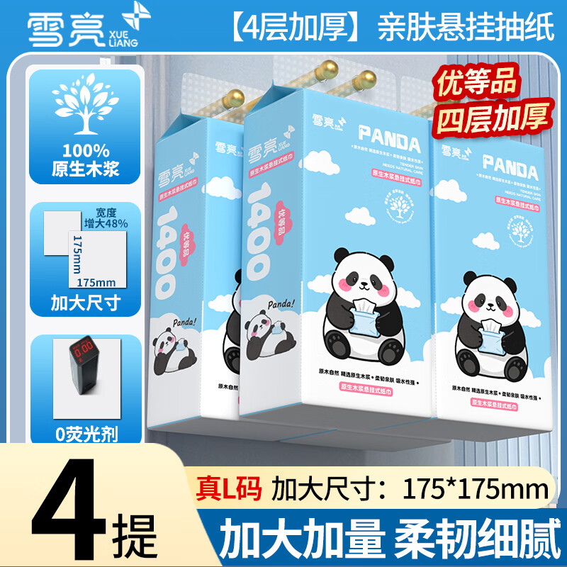 雪亮悬挂式抽纸4提装 14.99元 - 86线报
