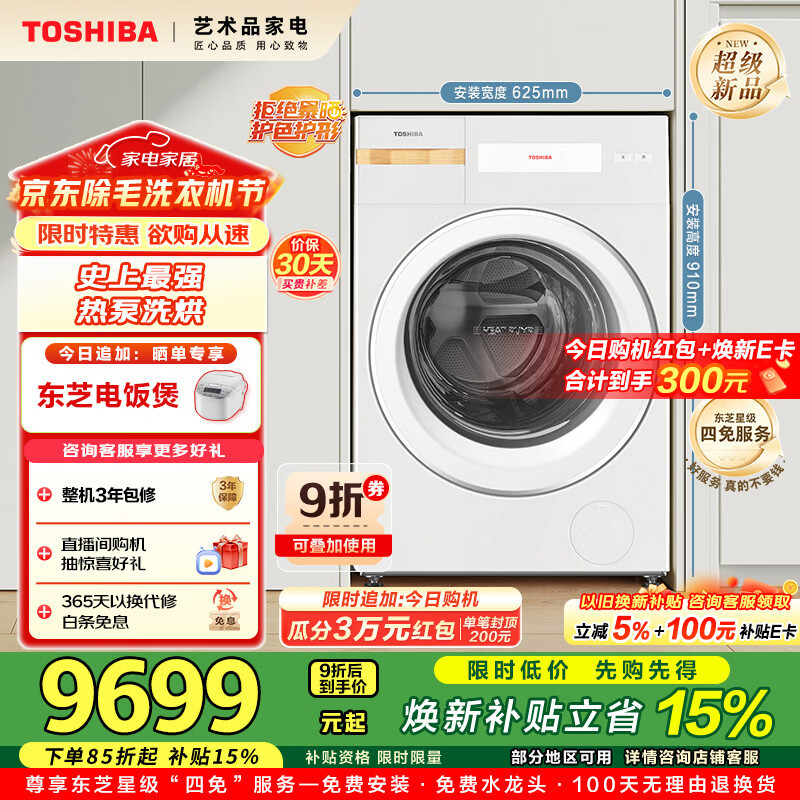 东芝X17系列热泵洗烘一体DGH-127X17BW(白色)8511.89元 - 线报酷 东芝X17系列热泵洗烘一体DGH-127X17BW(白色)8511.89元 - 线报酷