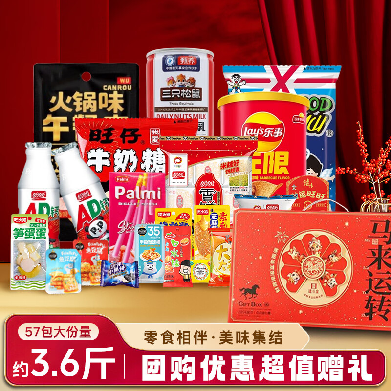 魏尔夫零食大礼包旺旺零食礼盒1.5kg 35.72元 - 线报酷