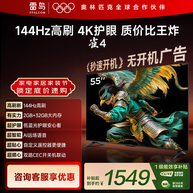 TCL雷鸟55英寸雀4 25款 55F270C-JN 1266.82元 - 线报酷