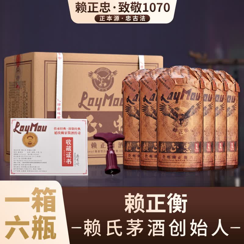 赖氏茅酒开创者 赖正忠致敬 1070酱香型白酒 500mL*6瓶 199元 - 线报酷