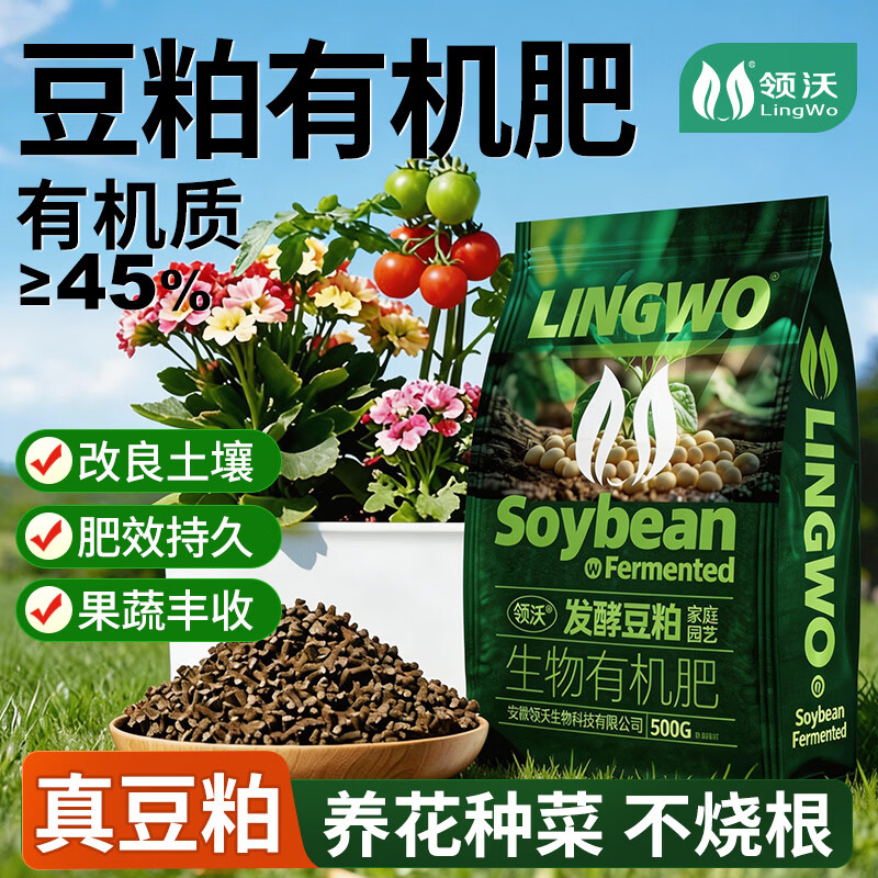 领沃发酵豆粕生物有机肥500g 1.8元 - 线报酷