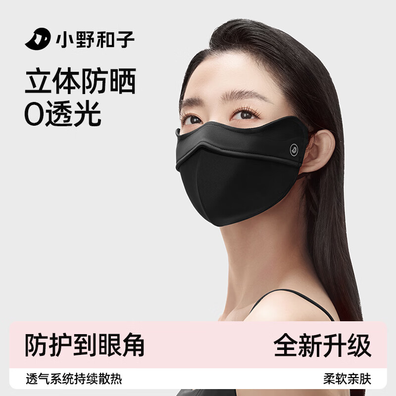 小野和子 3d立体护眼角口罩 23.9元，脸基尼帽檐全脸防晒口罩 49.9元 - 折送网