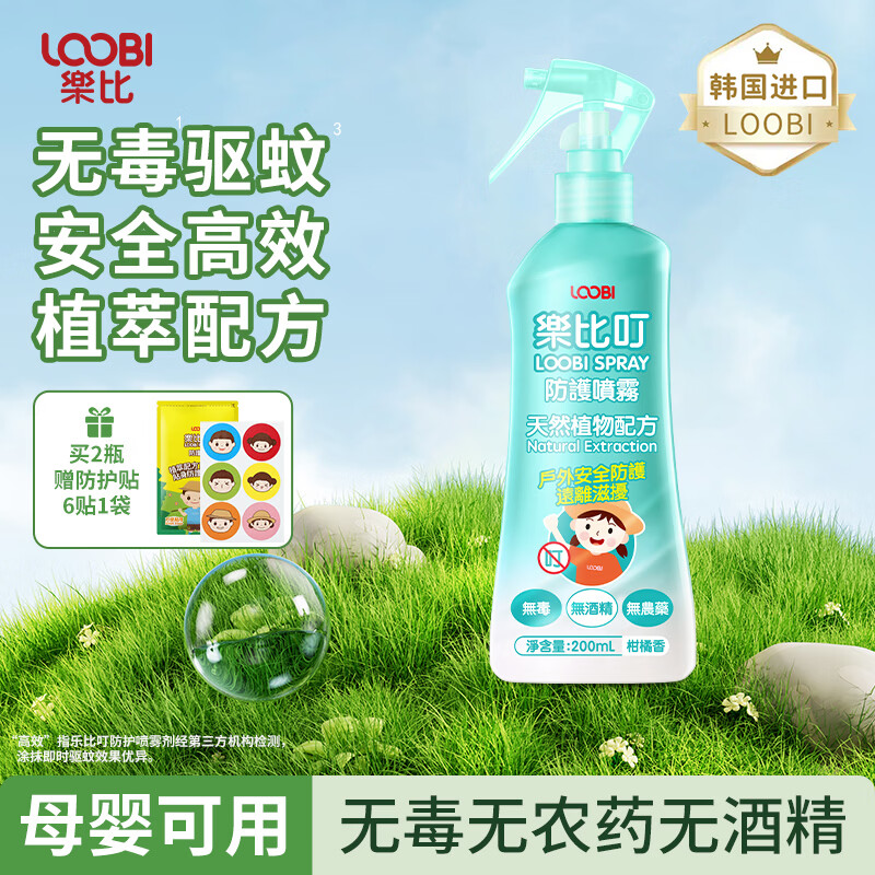 乐比韩国进口驱蚊喷雾200ml 赠送防护贴6片/袋 29.9元 - 线报酷
