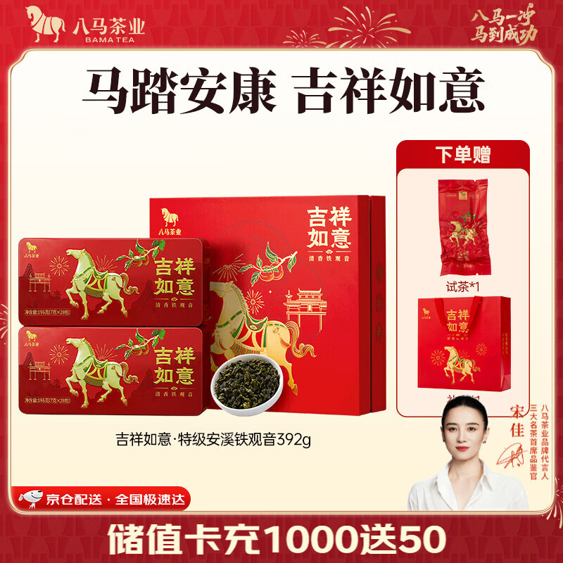 八马正山小种250g 89元，八马特级铁观音392g 131.5元 - 线报酷